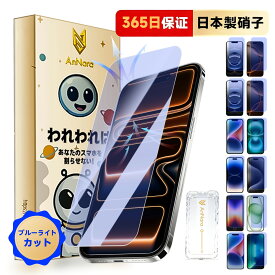 iPhone ガラスフィルム iPhone17 pro iPhone Air iPhone16 iPhone16e 16proフィルム iPhone15 保護フィルム ブルーライト ガラス フィルム 貼りやすい 17promax iPhone15pro iPhone14 iPhoneSE 3 第3世代 13 アイフォン スマホ 液晶保護フィルム