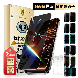 iphone17 保護フィルム 覗き防止 iphone16 保護フィルム 覗き防止 iPhone15 保護フィルム iPhone16e ガラスフィルム iPhone17 pro iPhone Air 16proフィルム ブルーライトカット 17promax iPhone15pro iPhone14 iPhoneSE 3 第3世代 13 スマホ 液晶保護フィルム 張り替え