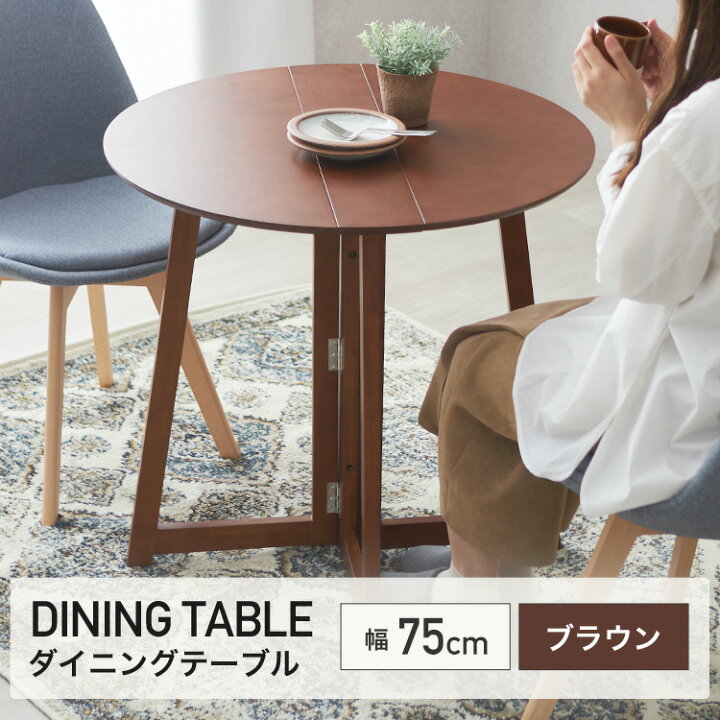 楽天市場】＼最大27％OFFマラソン期間限定価格／ダイニングテーブル 丸 