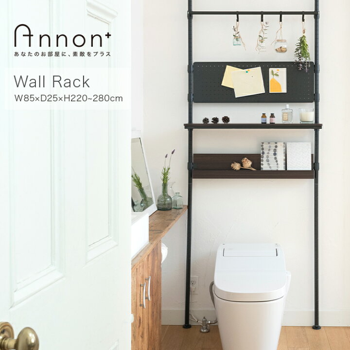 楽天市場 突っ張りラック 突っ張り棒 壁面収納 玄関収納 ラック スチールラック 天井つっぱり式 有孔ボード付 S字フック付 棚 収納 省スペース スリム 黒 ブラック ノワール 幅85 奥行25 高さ2 280cm Ap No80 T ラックとインテリア通販あんのん