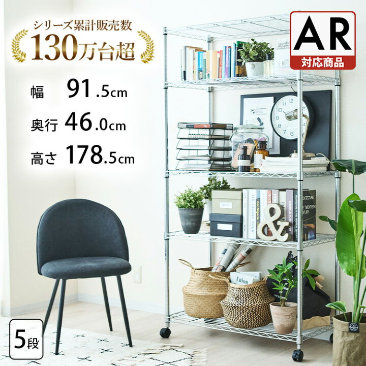 楽天市場】ラック スチールラック 幅90 5段 奥行45 スリム キャスター 