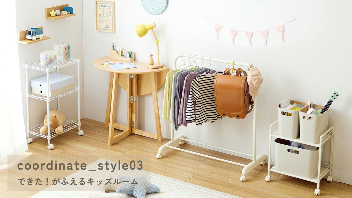楽天市場 | ラックとインテリア通販あんのん - 【coordinate_style03 