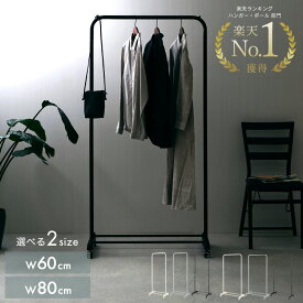 選べる2サイズ ハンガーラック スリム おしゃれ キャスター付き 幅80cm 幅60cm 収納 キッズ 玄関 頑丈 シンプル コンパクト 衣類収納 省スペース コートハンガー コート掛け パイプハンガー ホワイト 白 グレー ブラック 60W 80W CSH-60 CSH-80