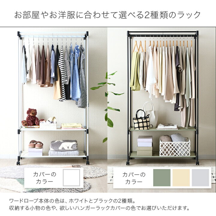 楽天市場 ハンガーラック ワードローブ カバー付き 幅90 スリム 省スペース 洋服掛け クローゼット 収納 棚付き おしゃれ シンプル キャスター付き コートハンガー パイプハンガー ハンガーポール キッズ 子ども部屋 Hrc 9050 ラックとインテリア通販あんのん