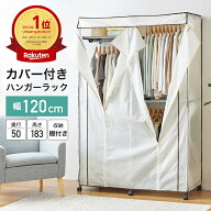 ハンガーラック カバー付き 幅120 2段 スリム 省スペース ワードローブ カバー 頑丈 棚付き キャスター付…