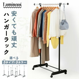 【選べる3type/3カラー】 ハンガーラック スリム 幅80 キャスター付き 省スペース 頑丈 パイプハンガー 収納 軽量 おしゃれ 押入れ 棚付き 安い コンパクト キッズ 低い こども コート掛け 洋服掛け 衣類収納 玄関 伸縮 物干し 組立簡単 クローゼット