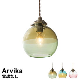 1灯式 ペンダントライト 北欧 照明 ライト ガラス アンティーク レトロ カフェ アジアン ツートーン ハンドメイド Arvika [アルビカ] LT-1595 電球無し インターフォルム