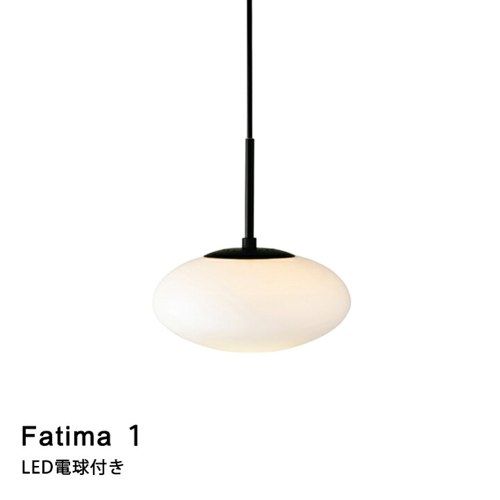楽天市場】【LED電球付き】ペンダントライト LED対応 Fatima 1 