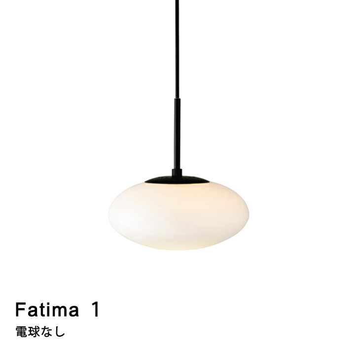 楽天市場】【電球なし】ペンダントライト LED対応 Fatima 1 