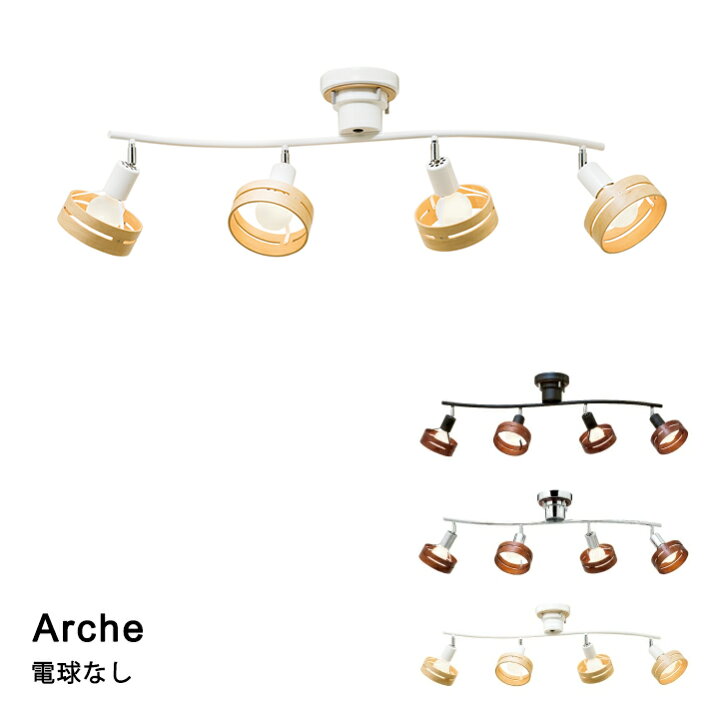 楽天市場】【電球なし】シーリングライト LED対応 Arche［アーチェ］LT  