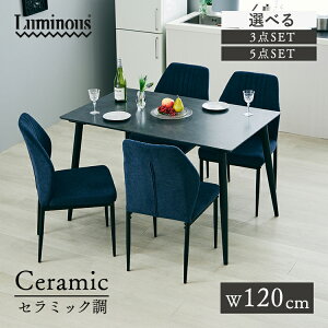 �y�_�C�j���O�e�[�u�� 3�_�Z�b�g / 5�_�Z�b�g�z2�l�|�� 4�l�|�� 2�l 4�l W120cm �Z���~�b�N�� �t�@�~���[ �����` �A�C�A���r ������� �؍��C���e���A EFCL�`�F�A�t CDT1275 EFCL