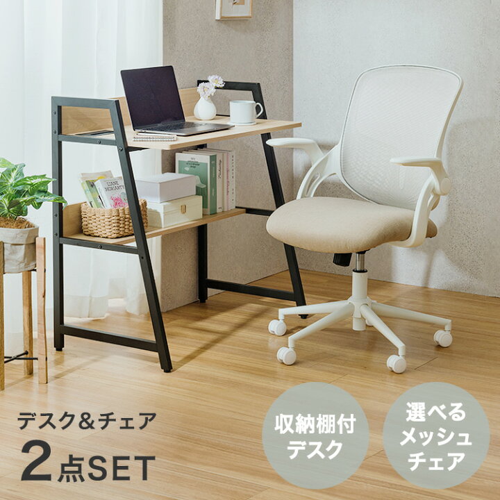 楽天市場】【デスクとメッシュチェアの2点セット】デスク チェア  