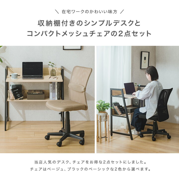 楽天市場】【デスクとメッシュチェアの2点セット】デスク チェア 