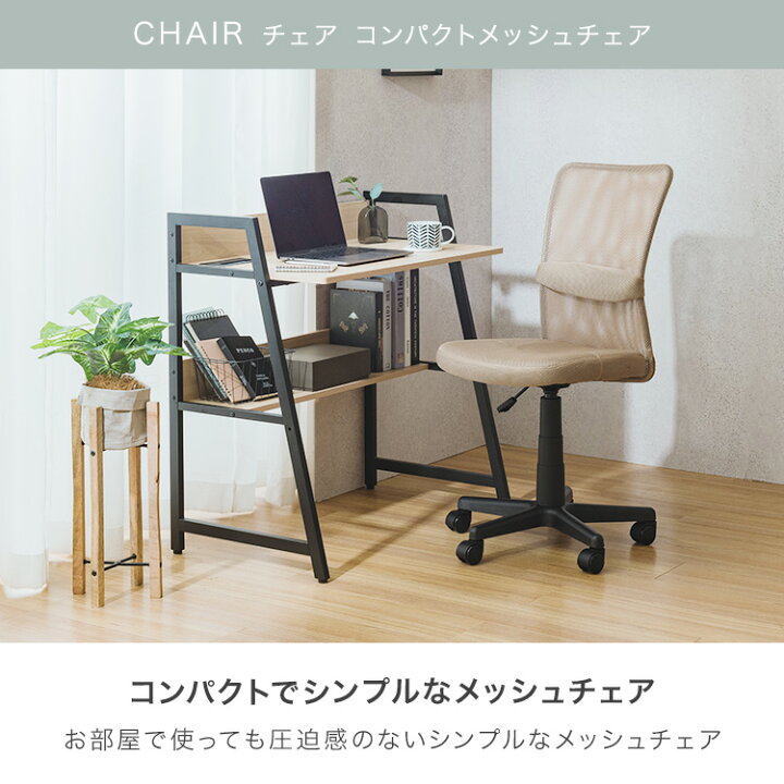 楽天市場】【デスクとメッシュチェアの2点セット】デスク チェア 