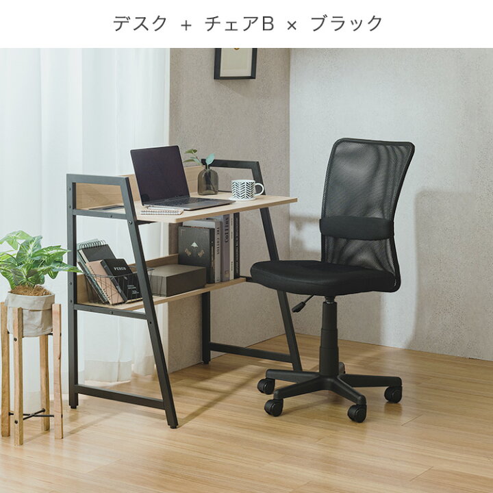 楽天市場】【デスクとメッシュチェアの2点セット】デスク チェア  