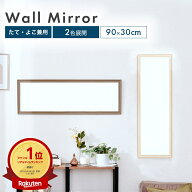 鏡 壁掛け ミラー ウォールミラー 90×30 姿見 全身 おしゃれ 割れない 飛散防止 アンティーク 木 壁掛け…