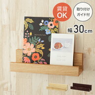 ウォールシェルフ 幅30 賃貸 取り付け フック 石膏ボード 本棚 壁面収納 棚 壁面 壁掛け 木製 おしゃれ …