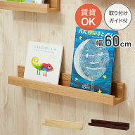 ウォールシェルフ 幅60 賃貸 取り付け フック 石膏ボード 本棚 壁面収納 棚 壁面 壁掛け 木製 おしゃれ …
