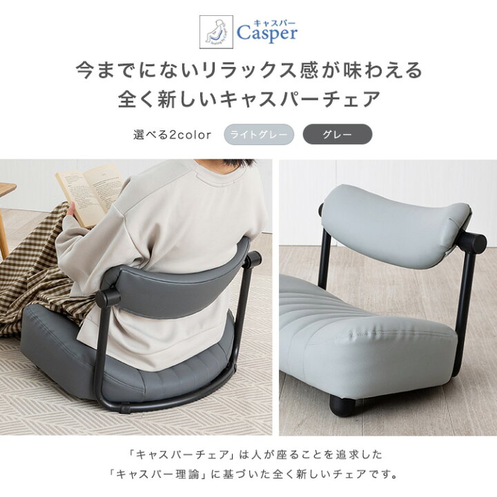 楽天市場】キャスパーチェア 座椅子 椅子 イス 疲れにくい 回転 