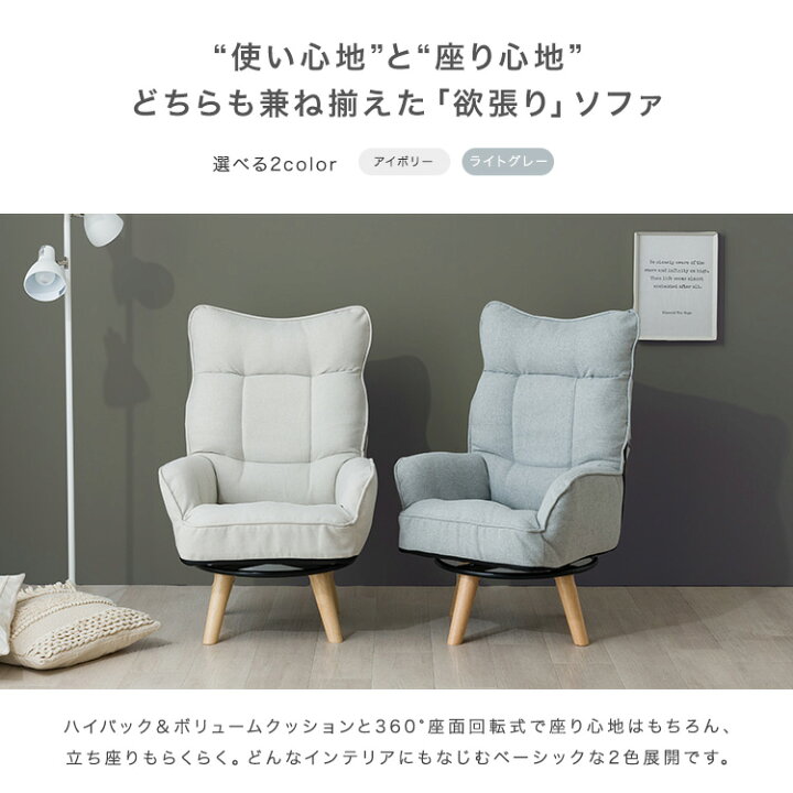 楽天市場】ソファ 一人掛け 回転 ハイバック かわいい 高座椅子  