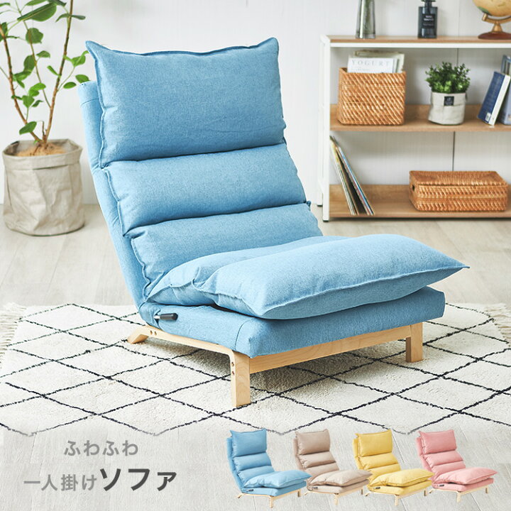 楽天市場】ソファ 一人用 ハイバック 座椅子 おしゃれ 腰痛 レバー式 