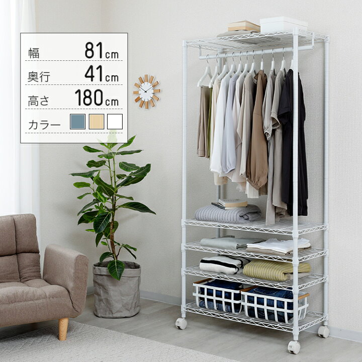 楽天市場】ハンガーラック スリム 幅80 5段 省スペース おしゃれ 頑丈 