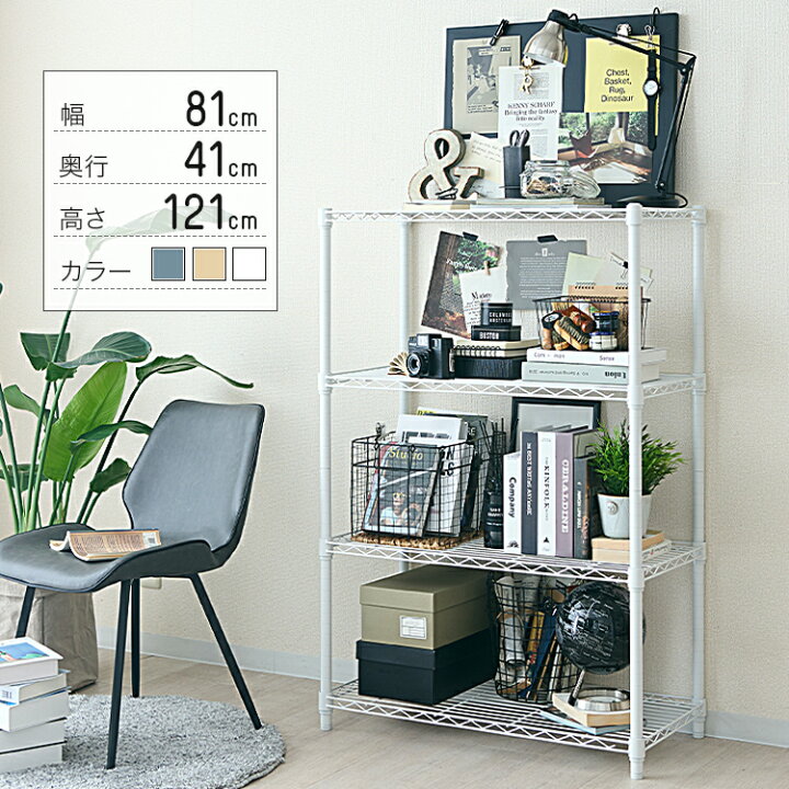 楽天市場 9 26まで ポイント5倍 スチールラック スリム 幅80 4段 奥行40 3色展開 ラック 棚 キッチン 白 ホワイト おしゃれ 省スペース キッチンラック レンジ台 ランドリー オープン シェルフ カラーラック 頑丈 北欧 業務用 収納棚 かわいい 高さ1 ベージュ