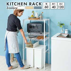キッチンラック ゴミ箱 上 収納 ラック スリム 3段 幅60 奥行40 高さ120ゴミ箱上ラック ゴミ箱上棚 作業台 炊飯器 組み立てやすい キッチン 収納 ストッカー キッチンカウンター ダストボック
