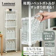 【サイズが選べる】ペットボトルラック すき間収納 幅20cm 奥行20cm キッチン収納 備蓄 ストック 防災 保…