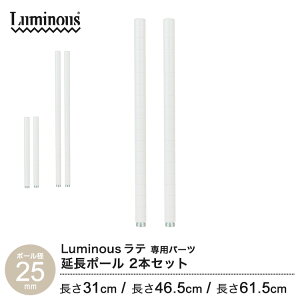 ���~�i�X ���e �|�[���a25mm ��p�p�[�c �����|�[�� �p������ ����31cm 46.5cm 61.5cm ADD-P30WH ADD-P45WH ADD-P60WH