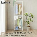 ハンガーラック 2段 スチールラック 頑丈 大容量 おしゃれ 洋服掛け 棚 棚付き 衣類収納 ワードローブ クローゼット 収納 黒 白 ブラック ホワイト スチールシェルフ ラック 収納棚 ルミナス 幅61 奥行41 高さ209 EHL2WD-60