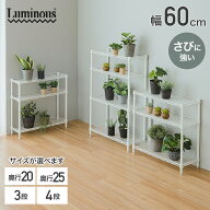 【選べる4サイズ】 フラワースタンド 屋内 植物 室内 ガーデン ラック スチールラック シート 付 幅60 奥…