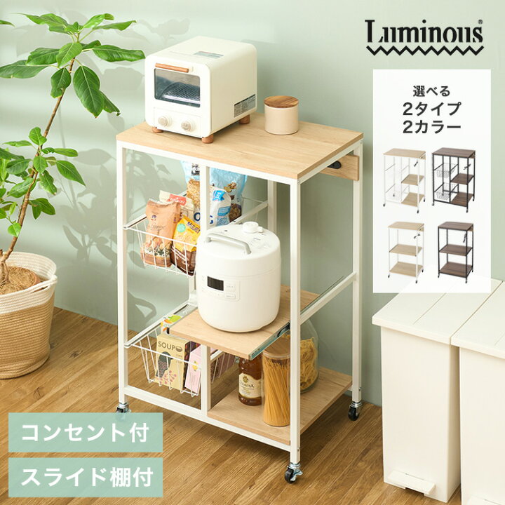 楽天市場】＼新商品限定価格！／レンジ台 レンジラック コンセント付 
