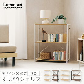 ウッドラック ラック ウッドシェルフ 木製 棚 スチールラック オープンシェルフ 棚 ラック 収納ラック おしゃれ 収納棚 サイドラック 本棚 オフィス シェルフ 北欧 すっきりシェルフ 幅45 幅65 奥行30 高72 3段 SS45-3 SS65-3