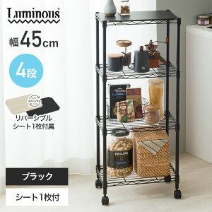 ラック キッチンラック シート付き 4段 幅45 キッチンワゴン キャスター付き スリム ワゴン スチールラック レンジラック 奥行30 高さ104 省スペース 棚 収納 隙間収納 カラーラック ルミナス