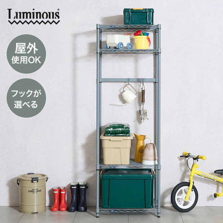 楽天市場】【屋外＆屋内OK サビに強い】 ルミナス 4段 高さ182 