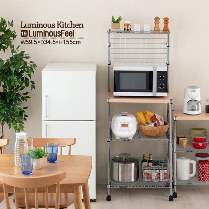 楽天市場】ルミナス フィール レンジ台 ラック キッチンラック  
