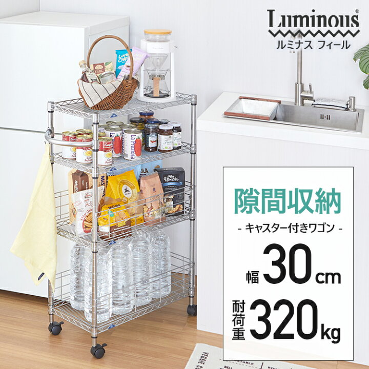 楽天市場】ラック キッチンラック キッチン 収納 隙間収納 30cm 4段 