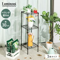 【屋外OK サビに強い】ガーデンラック 3段 幅30 奥行30 屋外使用 室内 スチールラック スリム 防錆 防サ…