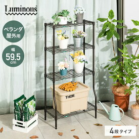 【屋外OK サビに強い】ガーデンラック 4段 幅60 奥行30 屋外使用 室内 スチールラック スリム 防錆 防サビ フラワースタンド プランター エクステリアラック アウトドア 園芸 観葉植物 収納 棚 バルコニー ベランダ 植物棚 GR6012BD-4
