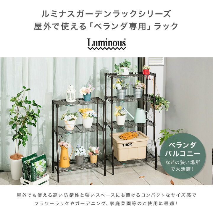 楽天市場】【屋外OK サビに強い】ガーデンラック 4段 幅60 奥行30 屋外 