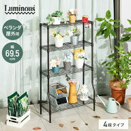 【屋外OK サビに強い】ガーデンラック 4段 幅70 奥行30 屋外使用 室内 スチールラック スリム 植物棚 防…