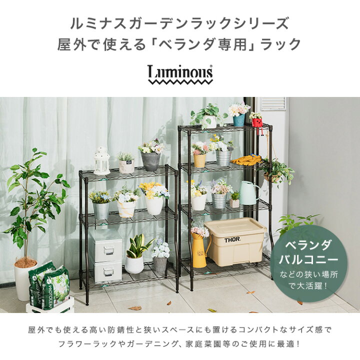 楽天市場】【屋外OK サビに強い】ガーデンラック 4段 幅70 奥行30 屋外 