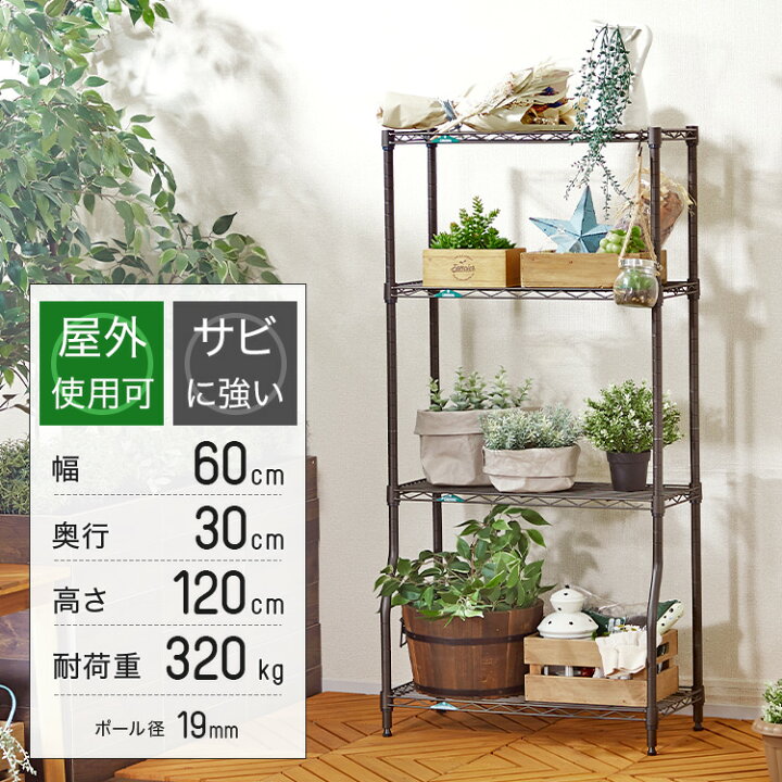 楽天市場】ラック ガーデンラック 4段 幅60 奥行30 黒 屋外使用  