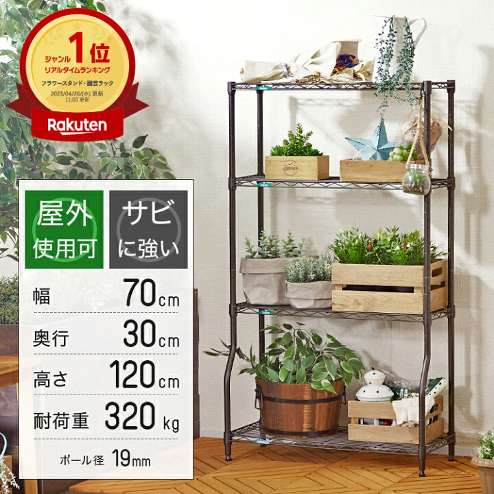 楽天市場】ラック ガーデンラック 4段 幅70 奥行30 黒 屋外使用 