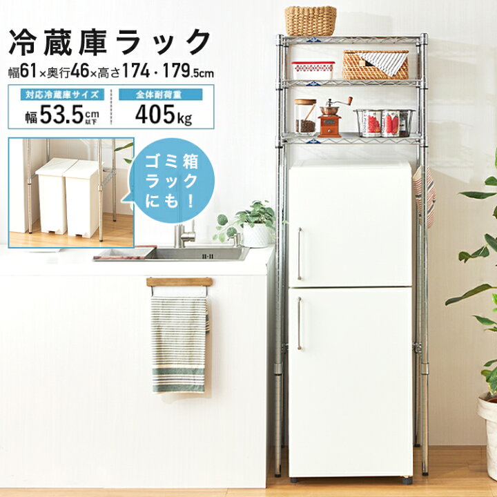 新着商品】レンジラック (冷蔵庫ラック) 小型冷蔵庫対応(幅59.5×奥行  