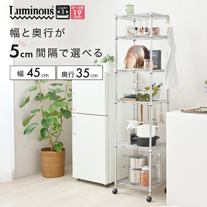 楽天市場 キッチンラック キッチン収納 幅45 6段 ラック スリム 省スペース シンプル ゴミ箱 キャスター付 奥行35 隙間 すき間 隙間収納 キッチン 台所 ストッカー 収納棚 ルミナス ライト 19mm スチールラック 収納 棚 おしゃれ 食器棚 幅44 5 奥行34 5 高さ174 5cm