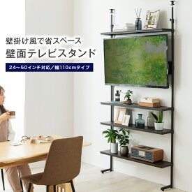 テレビスタンド テレビ掛け テレビ台 天井つっぱり テレビラック 地震対策 大型テレビ リビング 幅110 幅111×高さ220-280×奥行23cm テレビ台 24型～50型対応 ウォール シンプル 50V スチールラック おしゃれ ヴィンテージ 黒 ブラック NO1115-4TV