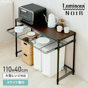 ラック キッチンラック 幅110 奥行40 黒 キッチン作業台 キッチン収納 スリム ゴミ箱 デスク キッチンボード キッチンカウンター 省スペース 隙間 すき間 レンジラック レンジ台 収納 棚 おし