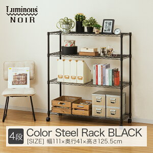 スチール ラック 黒 スチールラック メタルラック 通販 価格比較 価格 Com